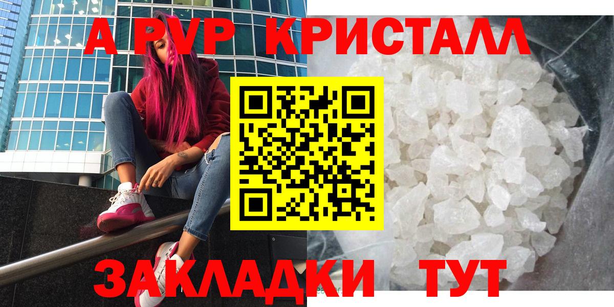 A-PVP кристаллы Белая Калитва