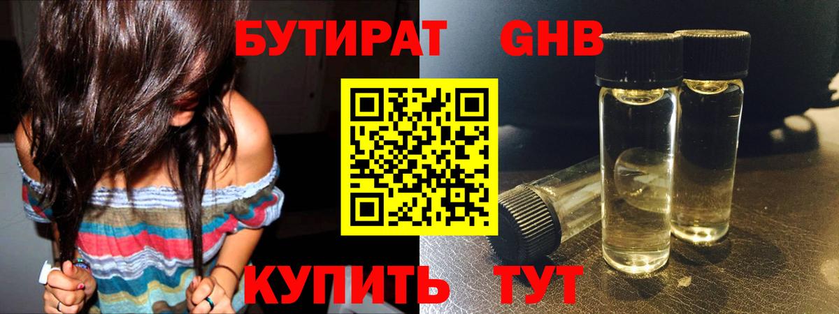 Бутират 99% Белая Калитва