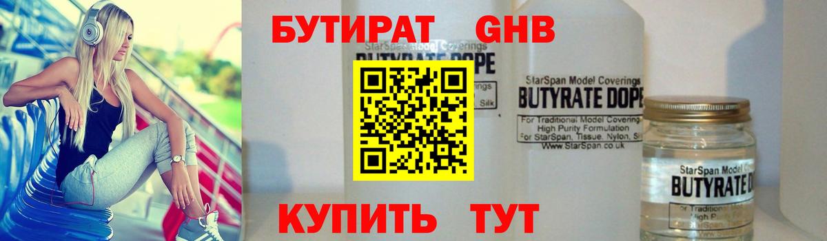 БУТИРАТ  Вход с VPN  Белая Калитва  Бутират вода 