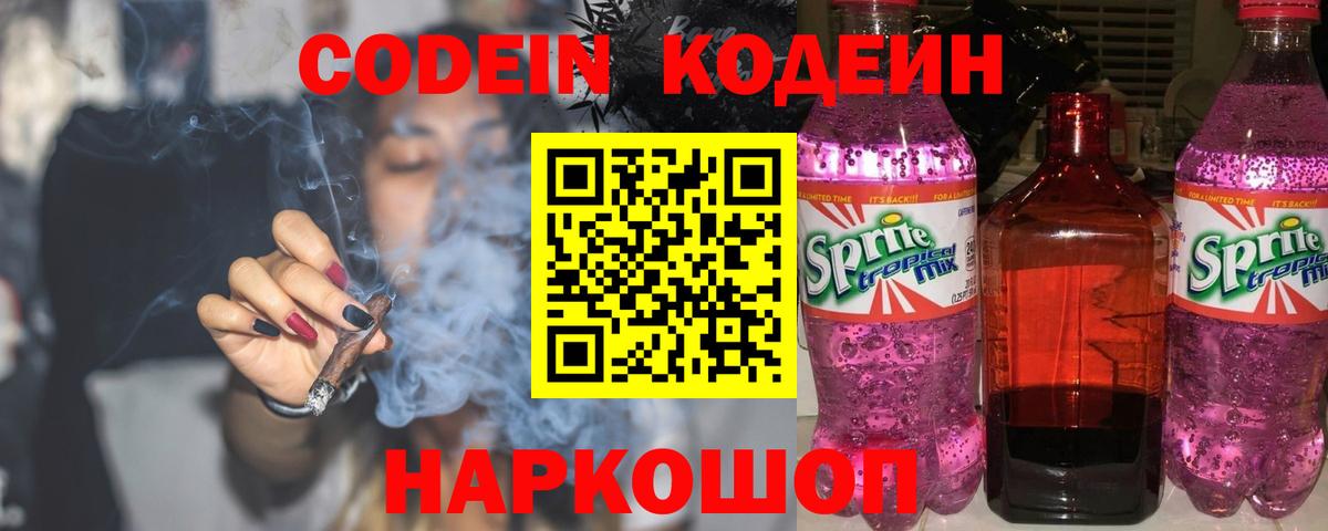 Кодеиновый сироп Lean Purple Drank Белая Калитва