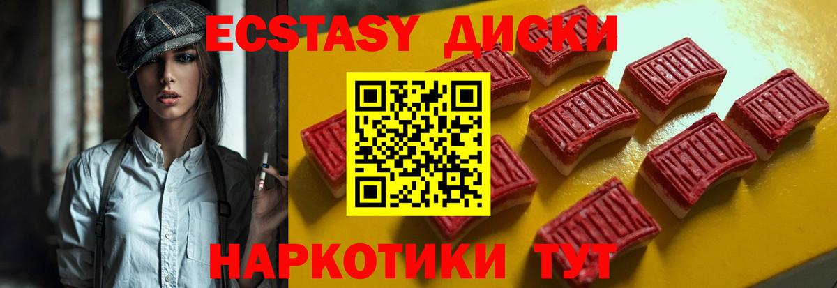 ЭКСТАЗИ диски Белая Калитва