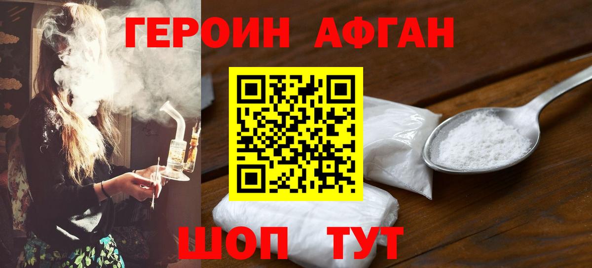 Героин белый  Вход с VPN  Белая Калитва 