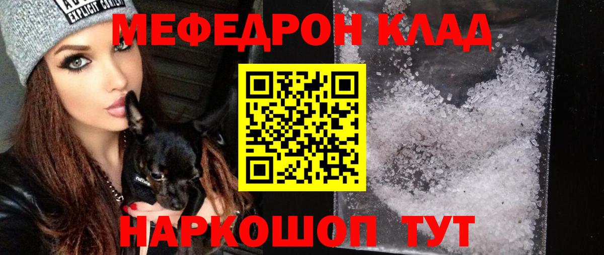 Белая Калитва  МЯУ-МЯУ mephedrone  сколько стоит  Вход с VPN 