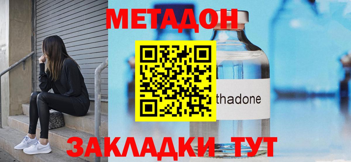 МЕТАДОН VHQ  Вход с VPN  Метадон кристалл  Белая Калитва 