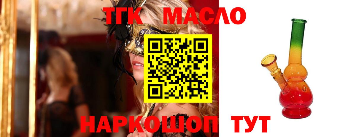 ТГК гашишное масло Белая Калитва